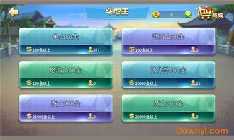 賴子山莊斗地主手機版下載 賴子山莊斗地主賺話費版下載v5.6 安卓最新版 當易網